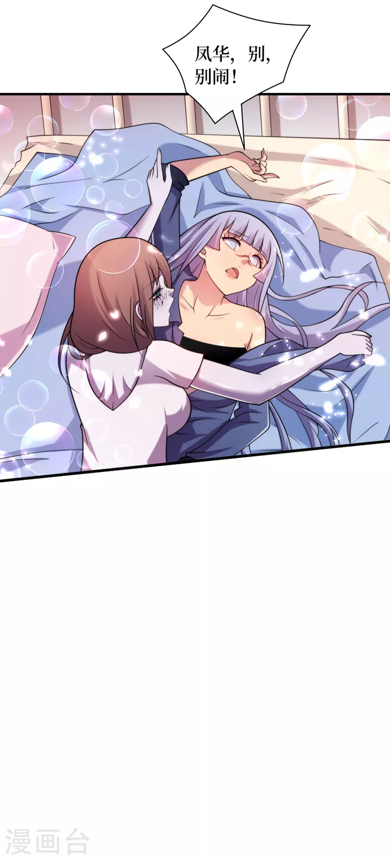 第179话 一起睡觉吧！ 第10页