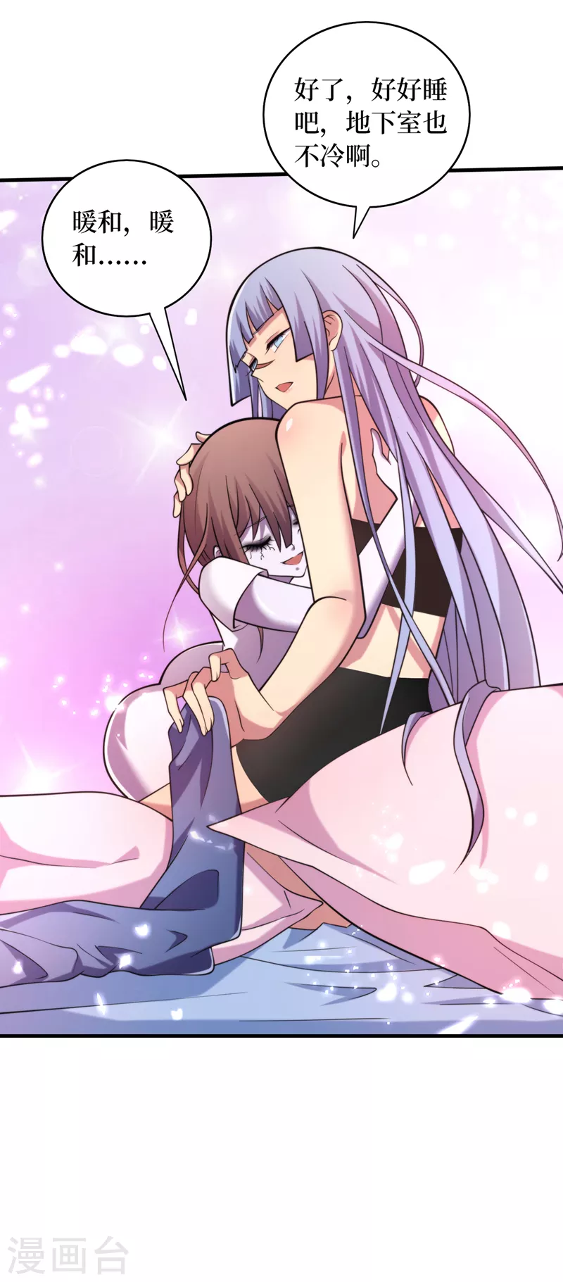 第179话 一起睡觉吧！ 第12页