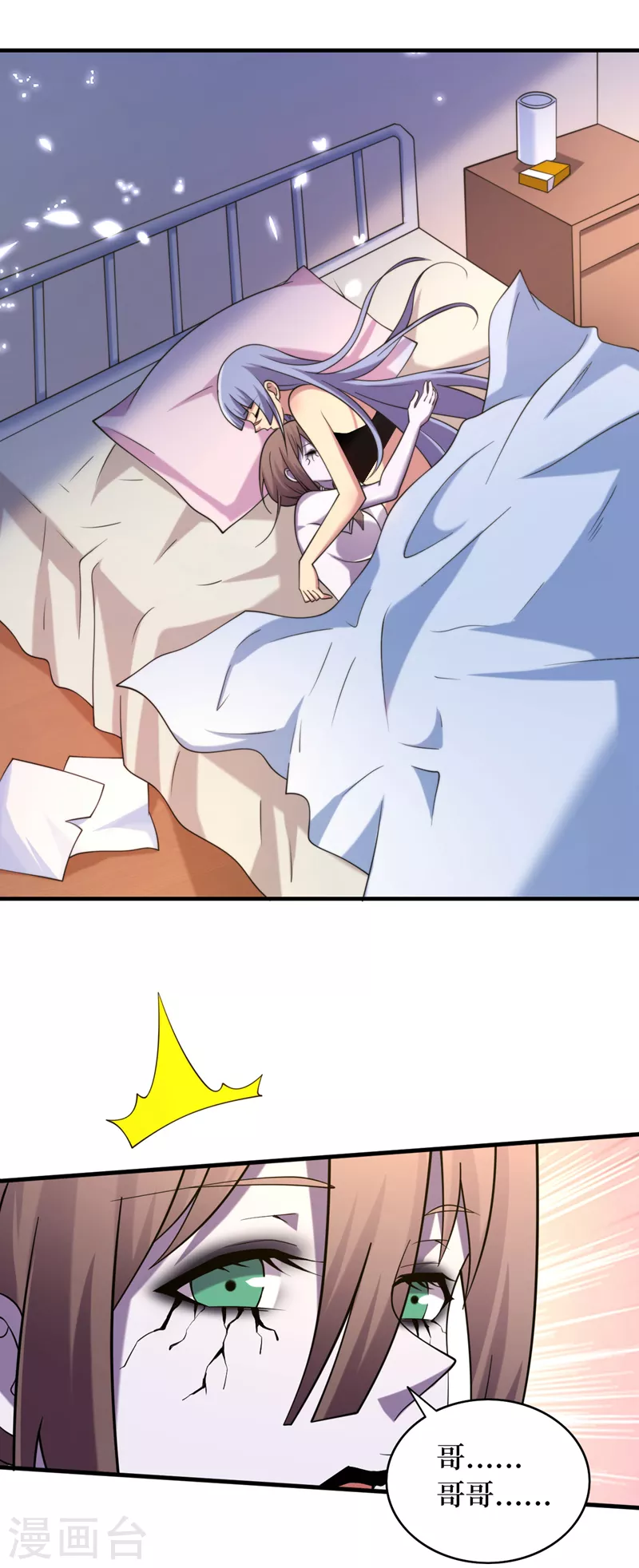第179话 一起睡觉吧！ 第13页