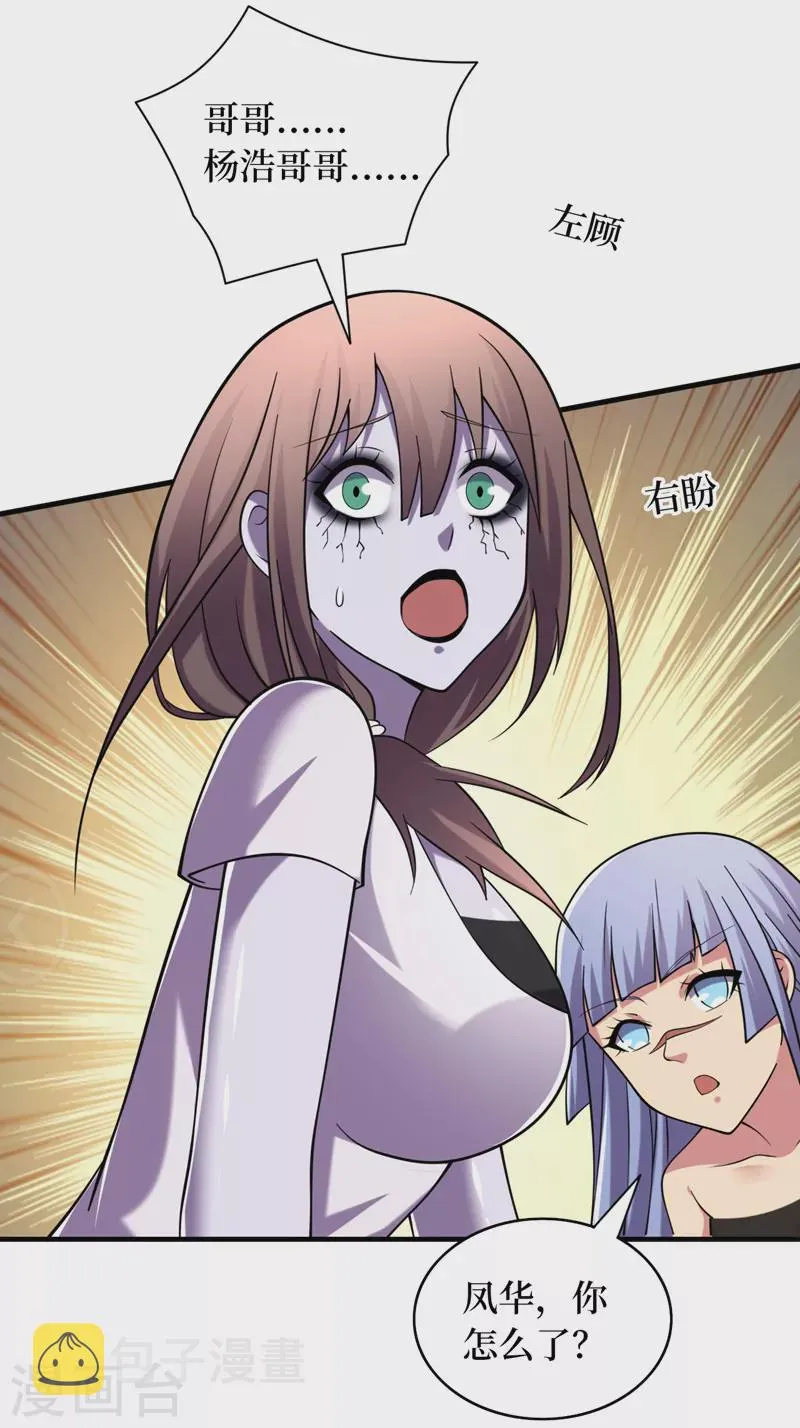 第179话 一起睡觉吧！ 第14页