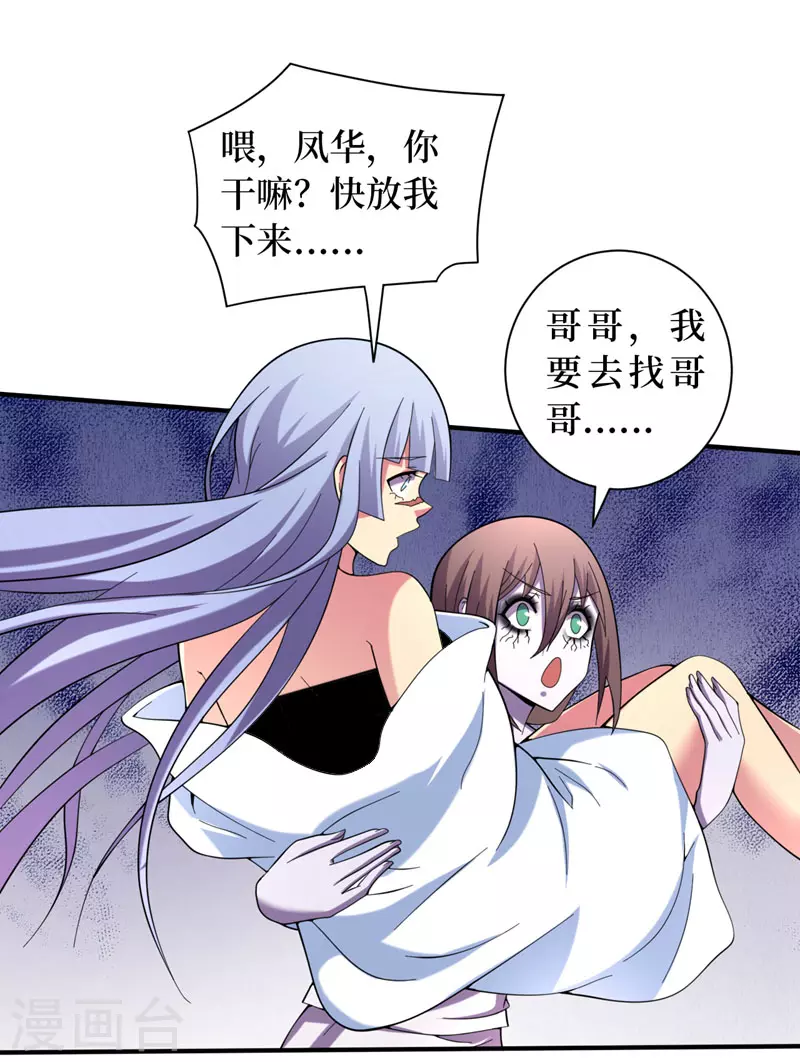 第179话 一起睡觉吧！ 第16页