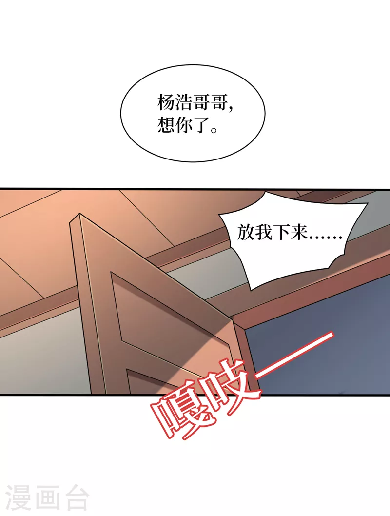 第179话 一起睡觉吧！ 第17页