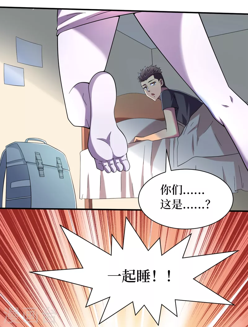 第179话 一起睡觉吧！ 第18页