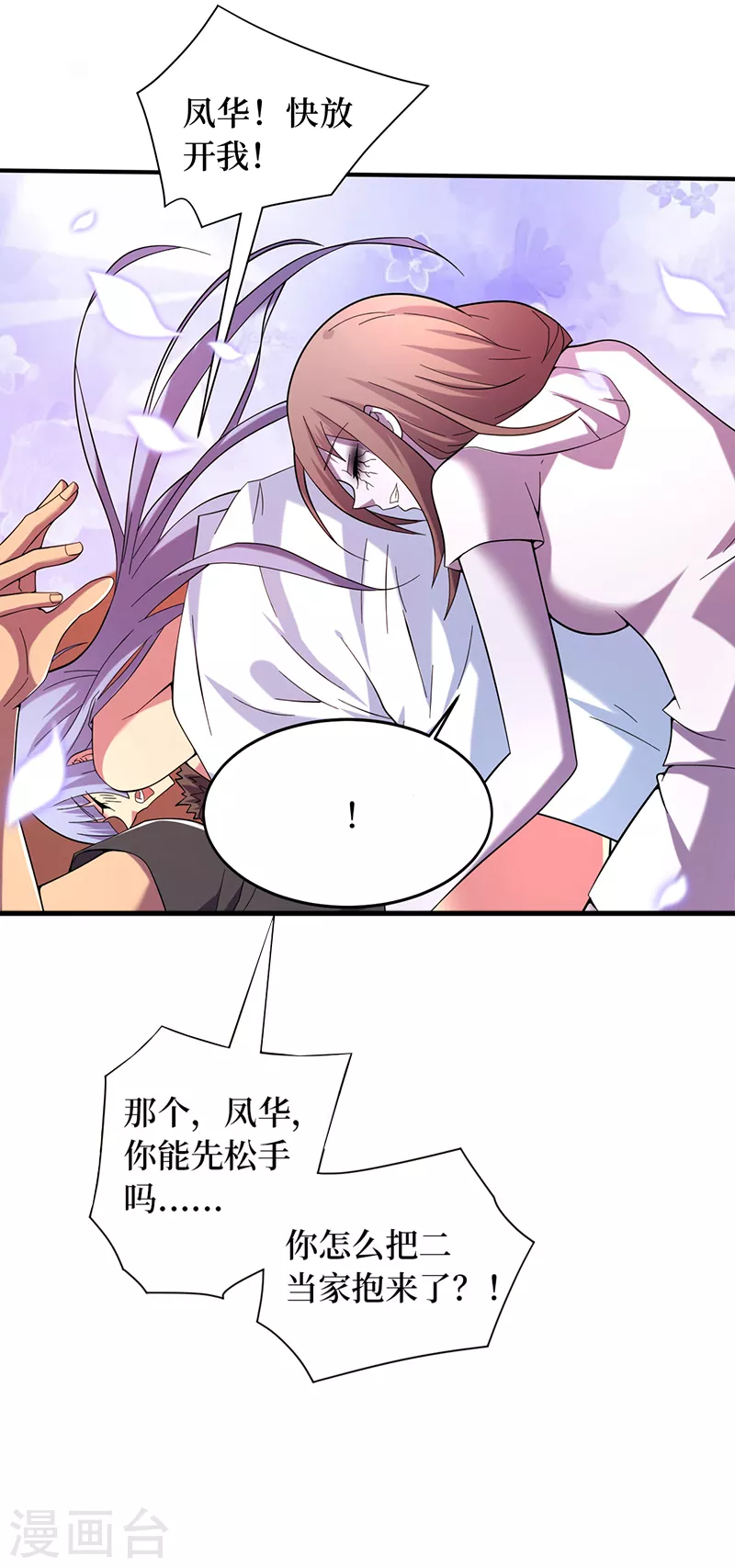 第179话 一起睡觉吧！ 第20页