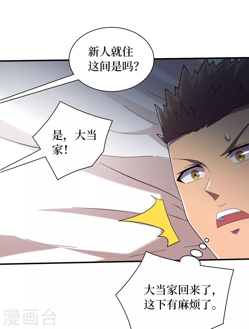 第179话 一起睡觉吧！ 第21页