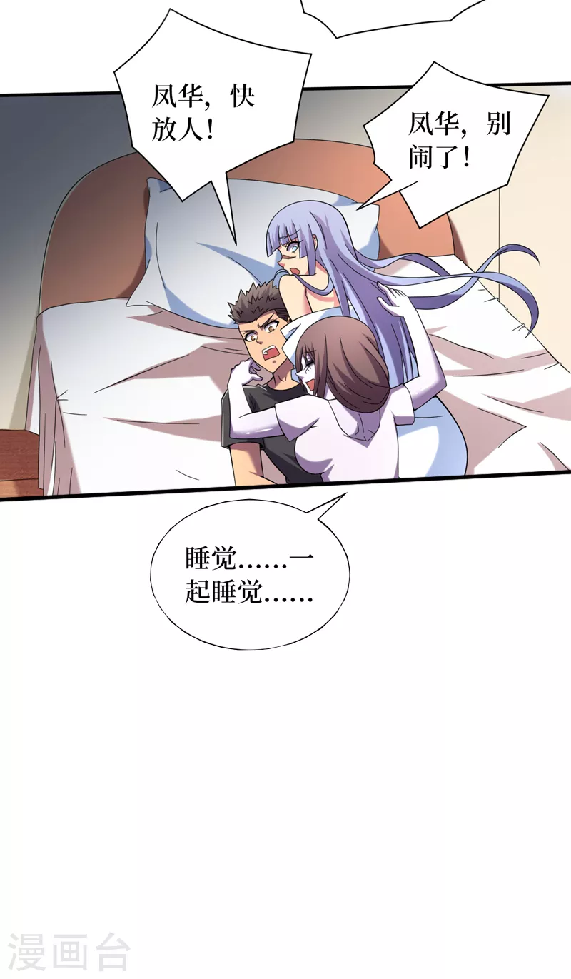 第179话 一起睡觉吧！ 第22页