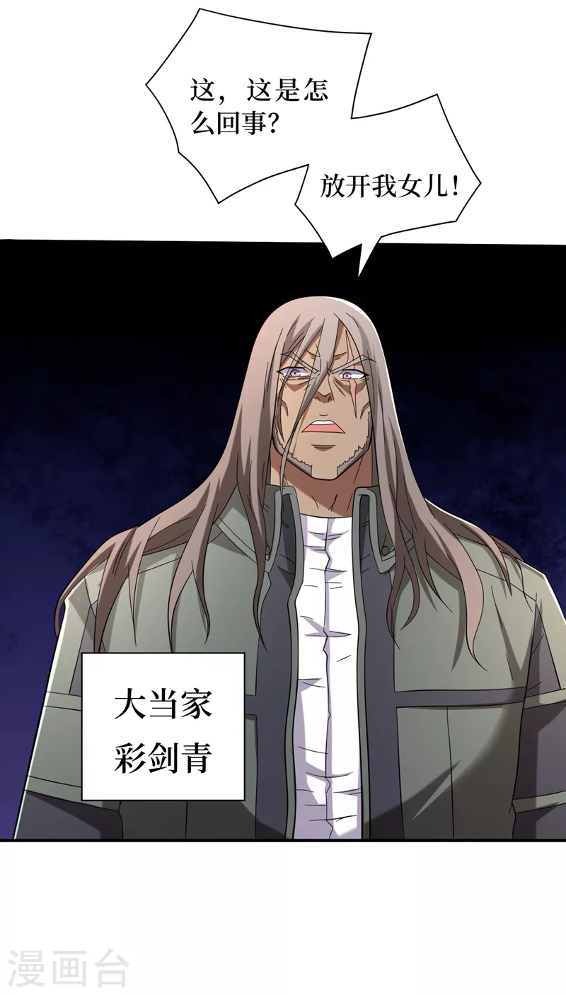 第179话 一起睡觉吧！ 第24页