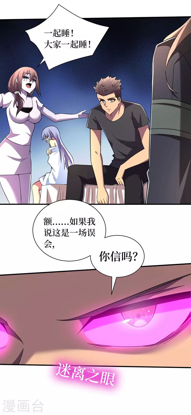 第179话 一起睡觉吧！ 第25页