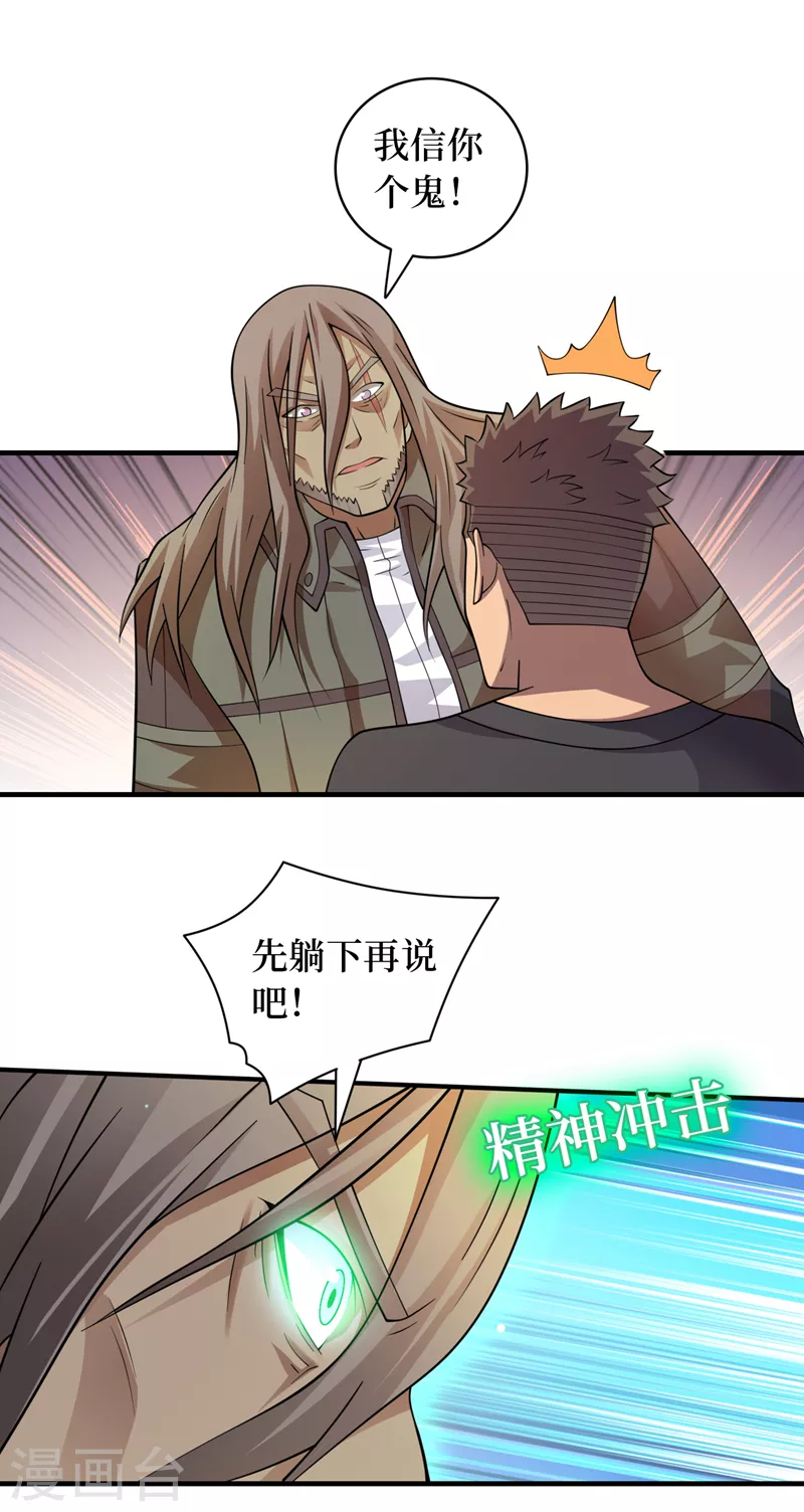 第179话 一起睡觉吧！ 第26页