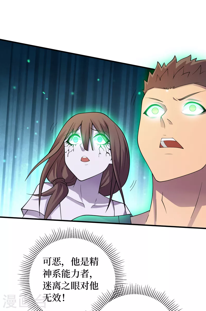 第179话 一起睡觉吧！ 第27页