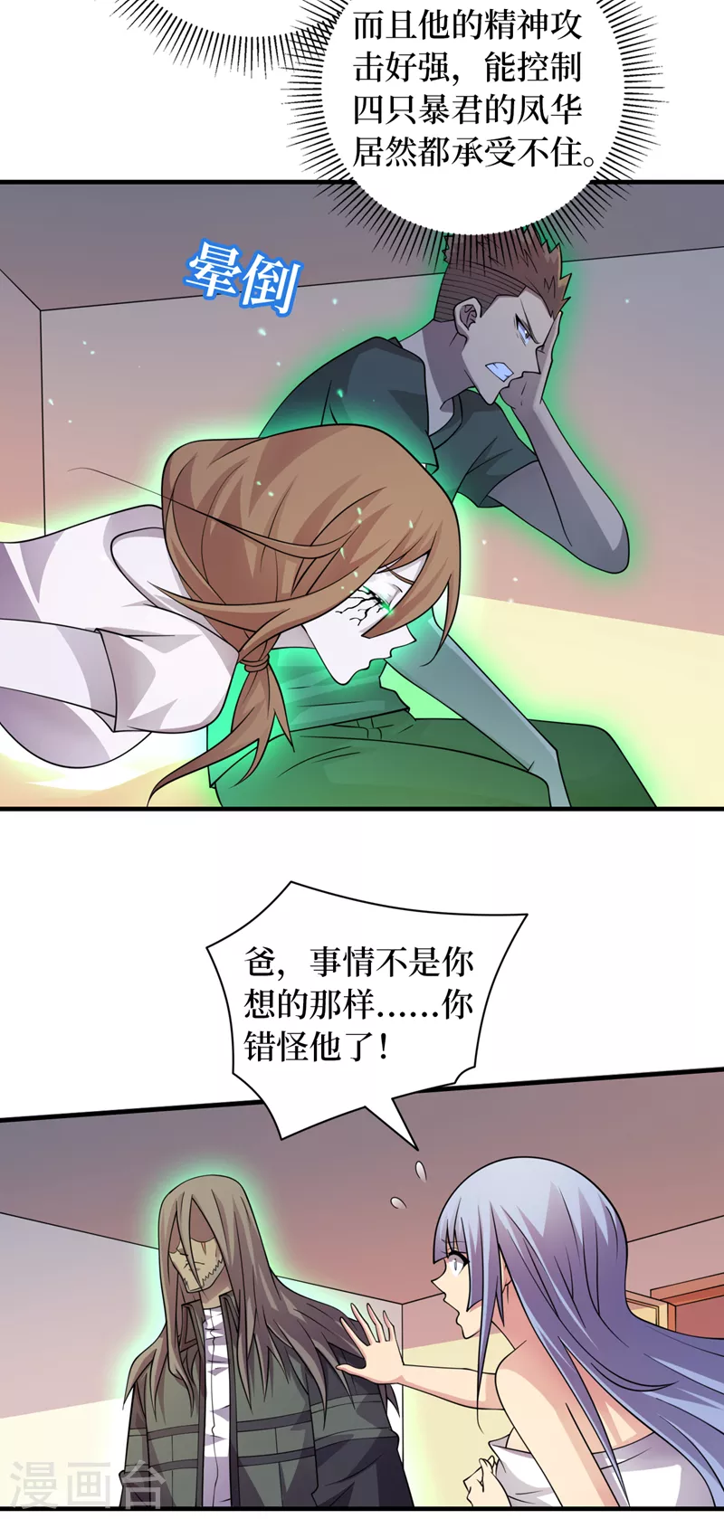 第179话 一起睡觉吧！ 第28页