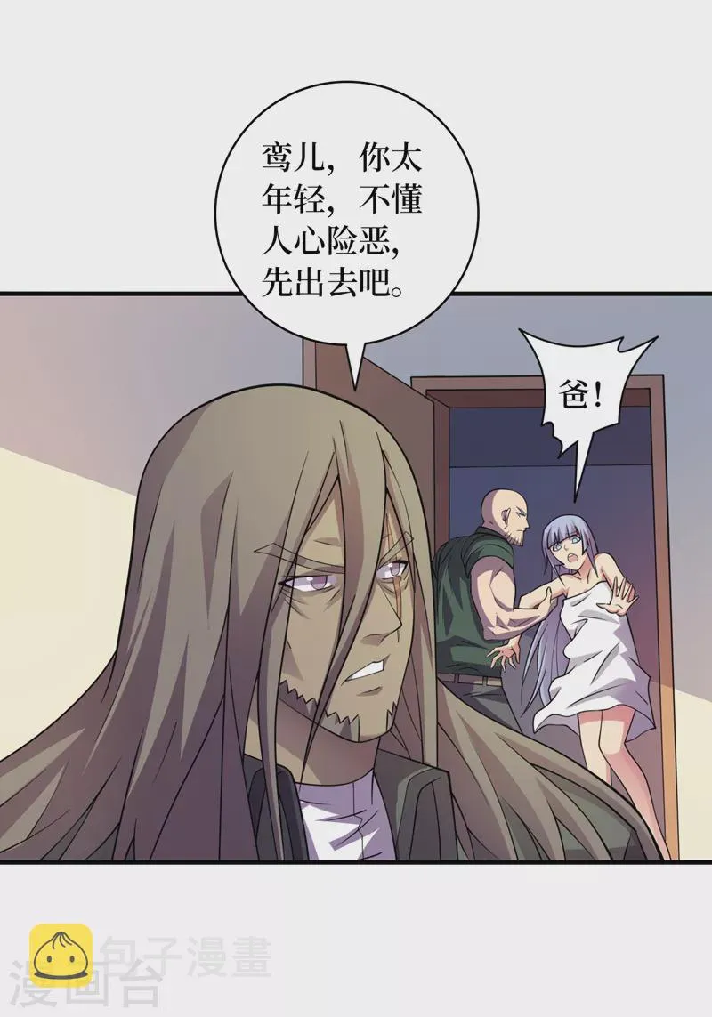 第179话 一起睡觉吧！ 第29页