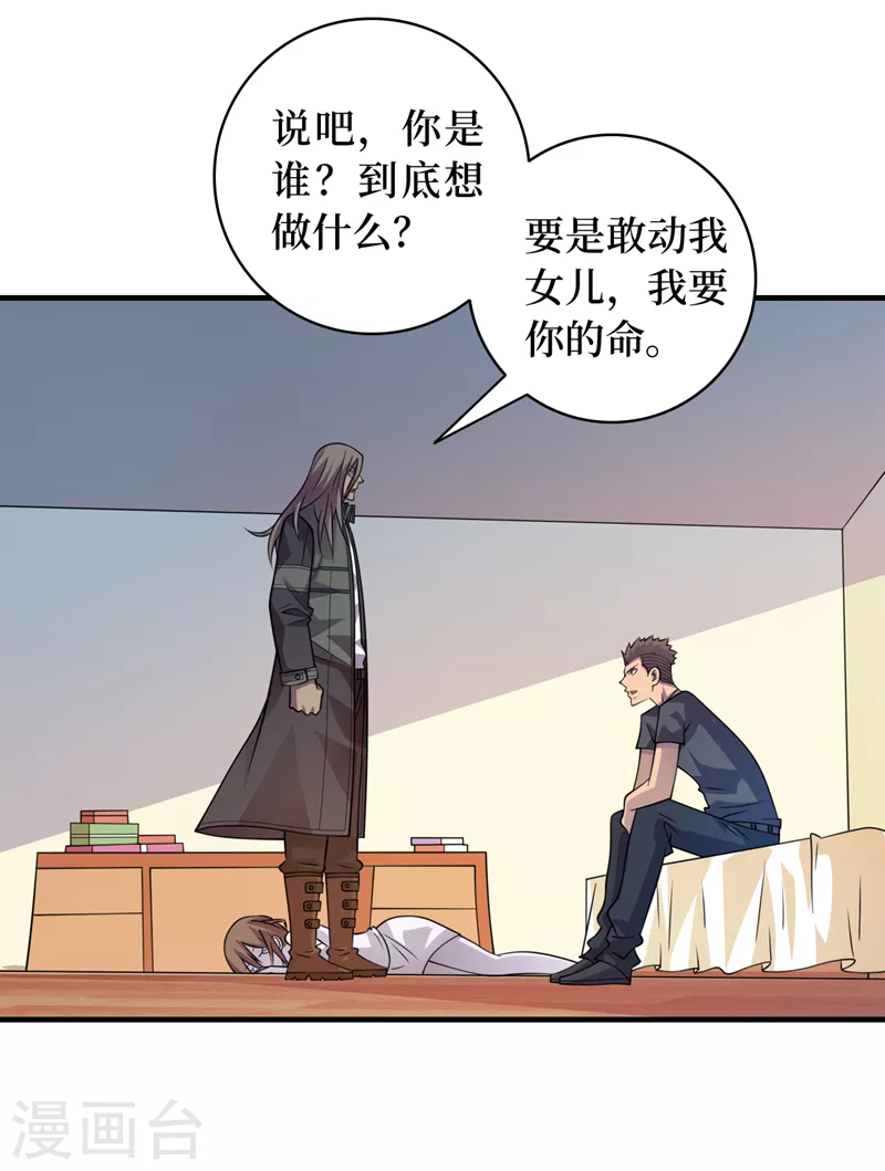 第179话 一起睡觉吧！ 第30页