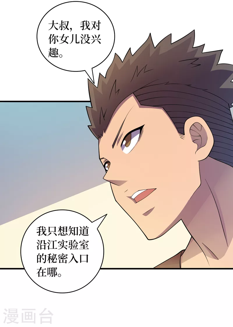 第179话 一起睡觉吧！ 第31页