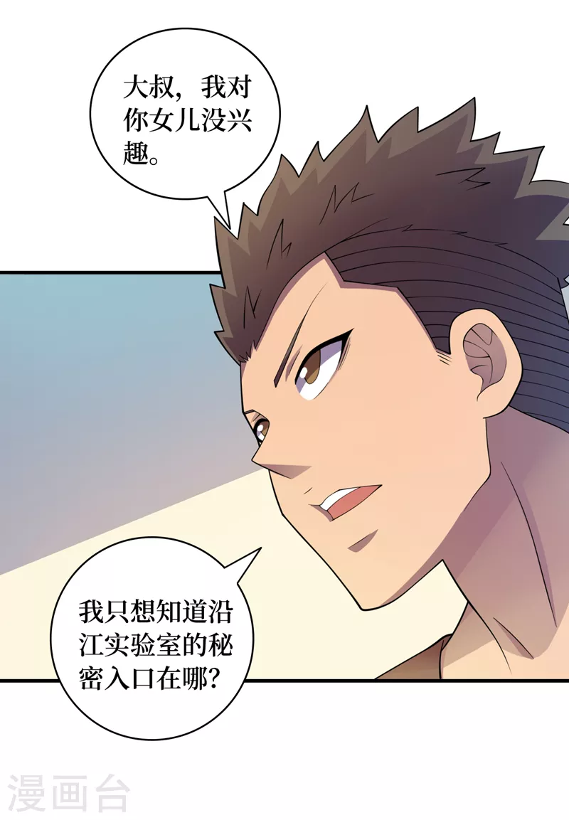 第180话 居然是王级变异兽？ 第2页