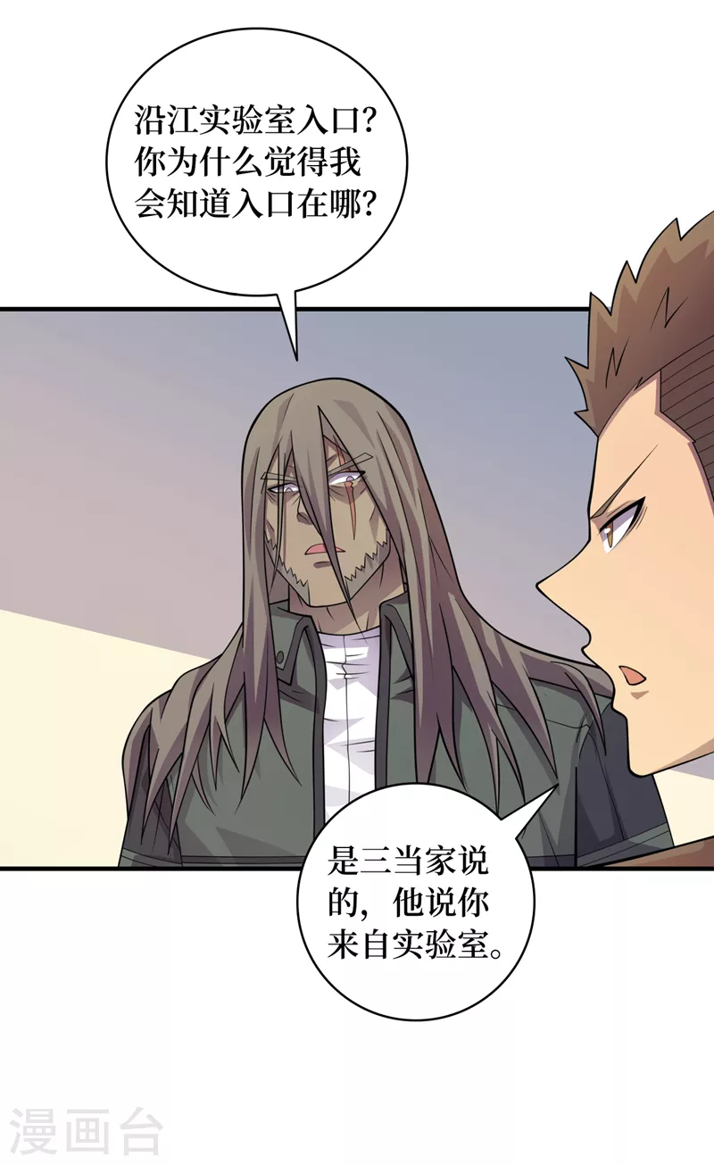 第180话 居然是王级变异兽？ 第3页