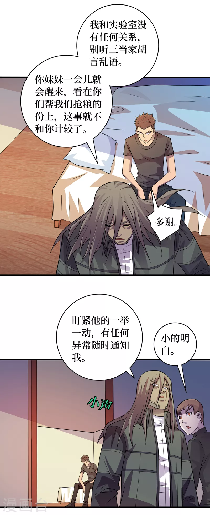 第180话 居然是王级变异兽？ 第4页