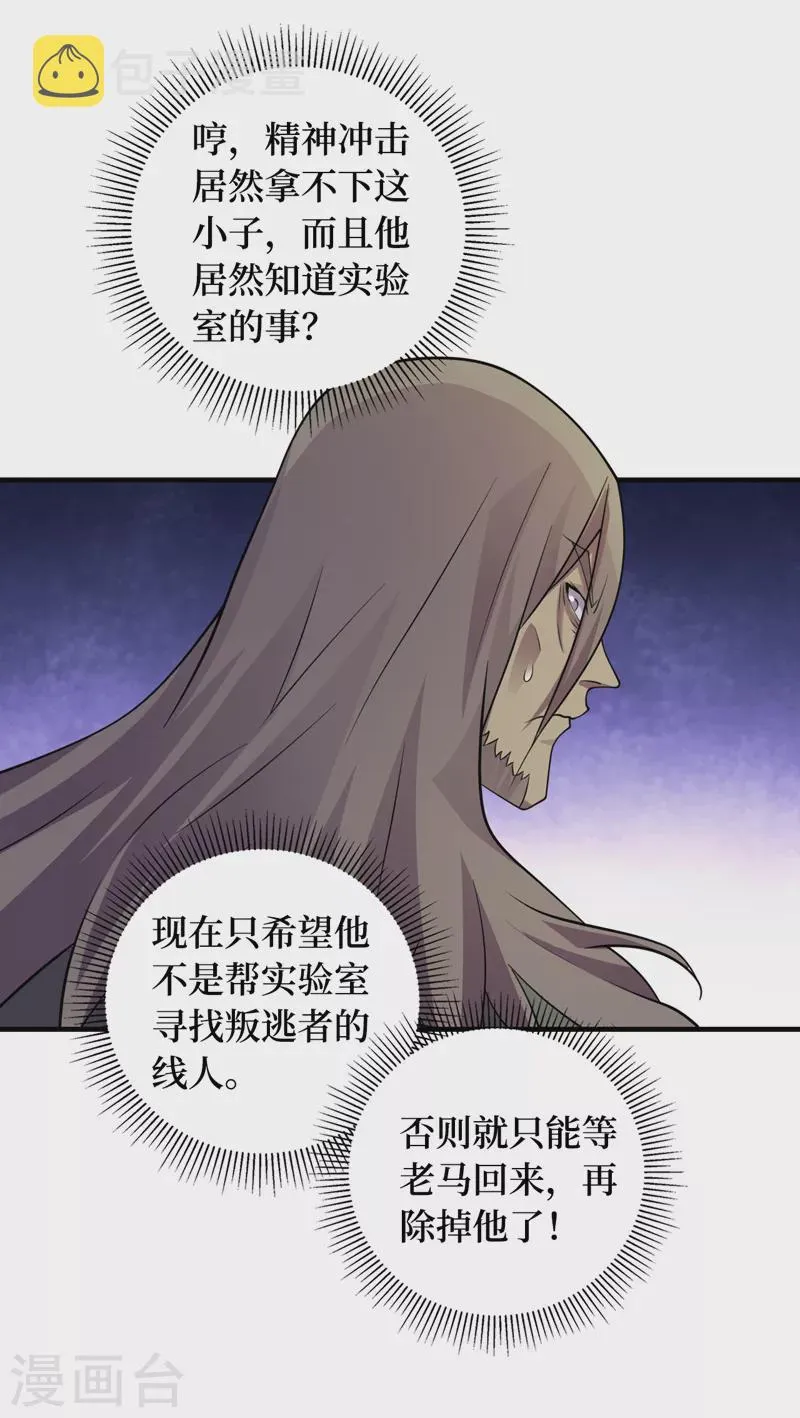 第180话 居然是王级变异兽？ 第5页
