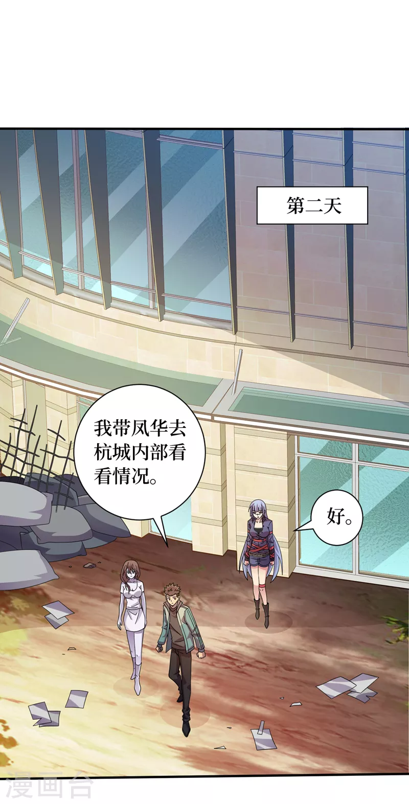 第180话 居然是王级变异兽？ 第6页