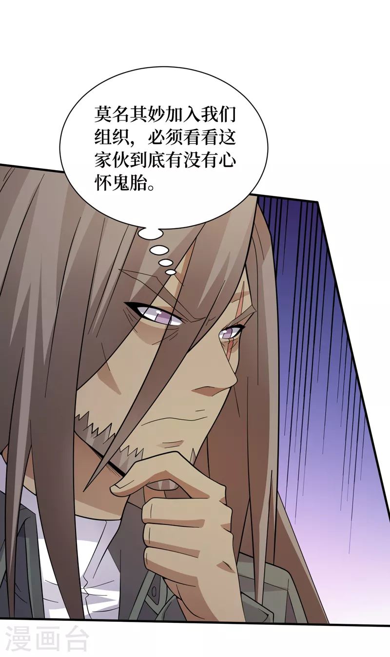 第180话 居然是王级变异兽？ 第8页
