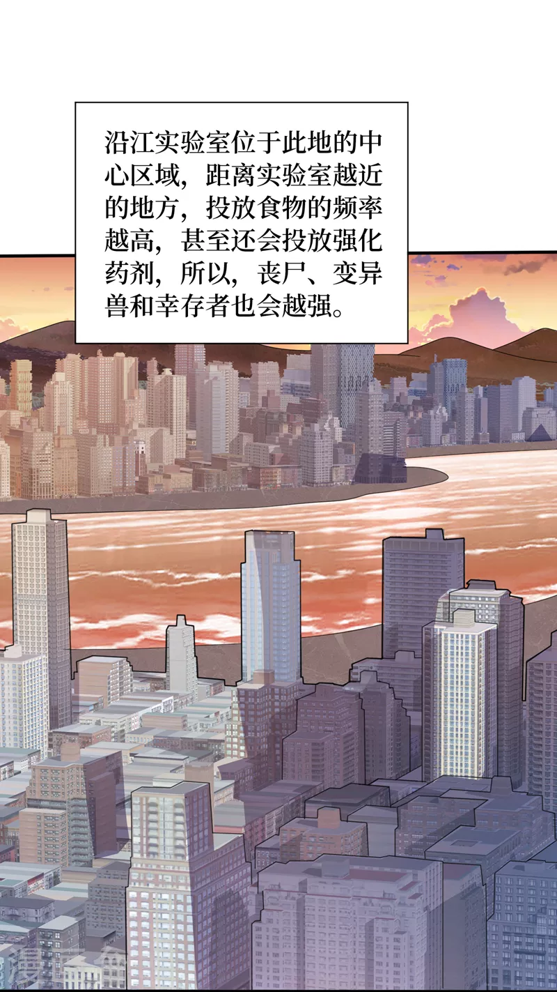 第180话 居然是王级变异兽？ 第9页
