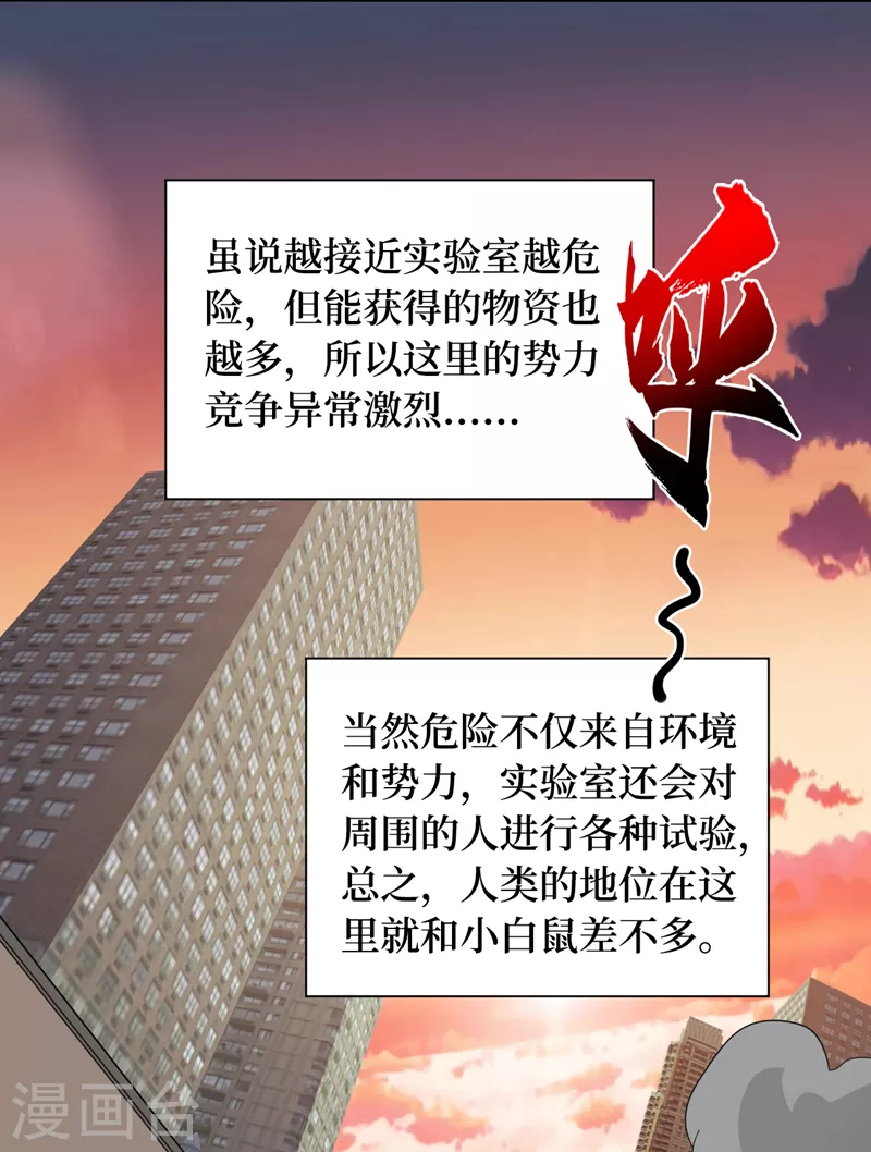 第180话 居然是王级变异兽？ 第10页