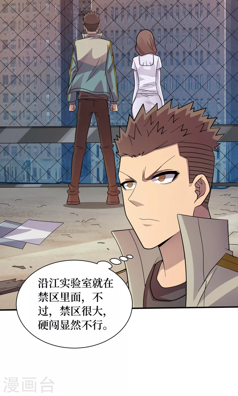 第180话 居然是王级变异兽？ 第13页