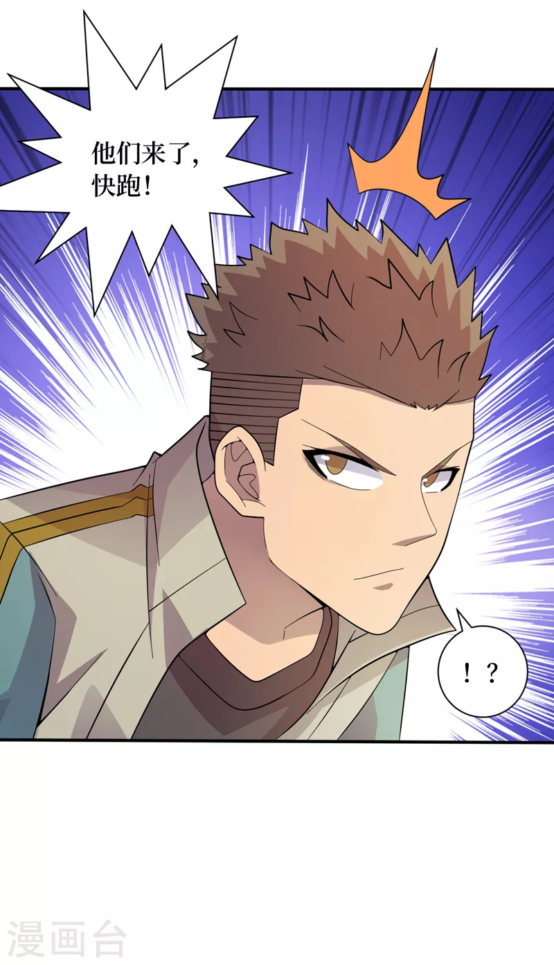 第180话 居然是王级变异兽？ 第14页