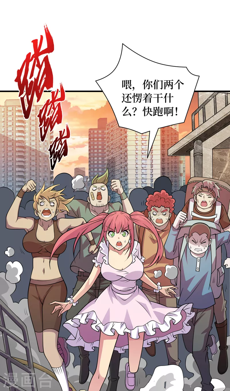 第180话 居然是王级变异兽？ 第15页