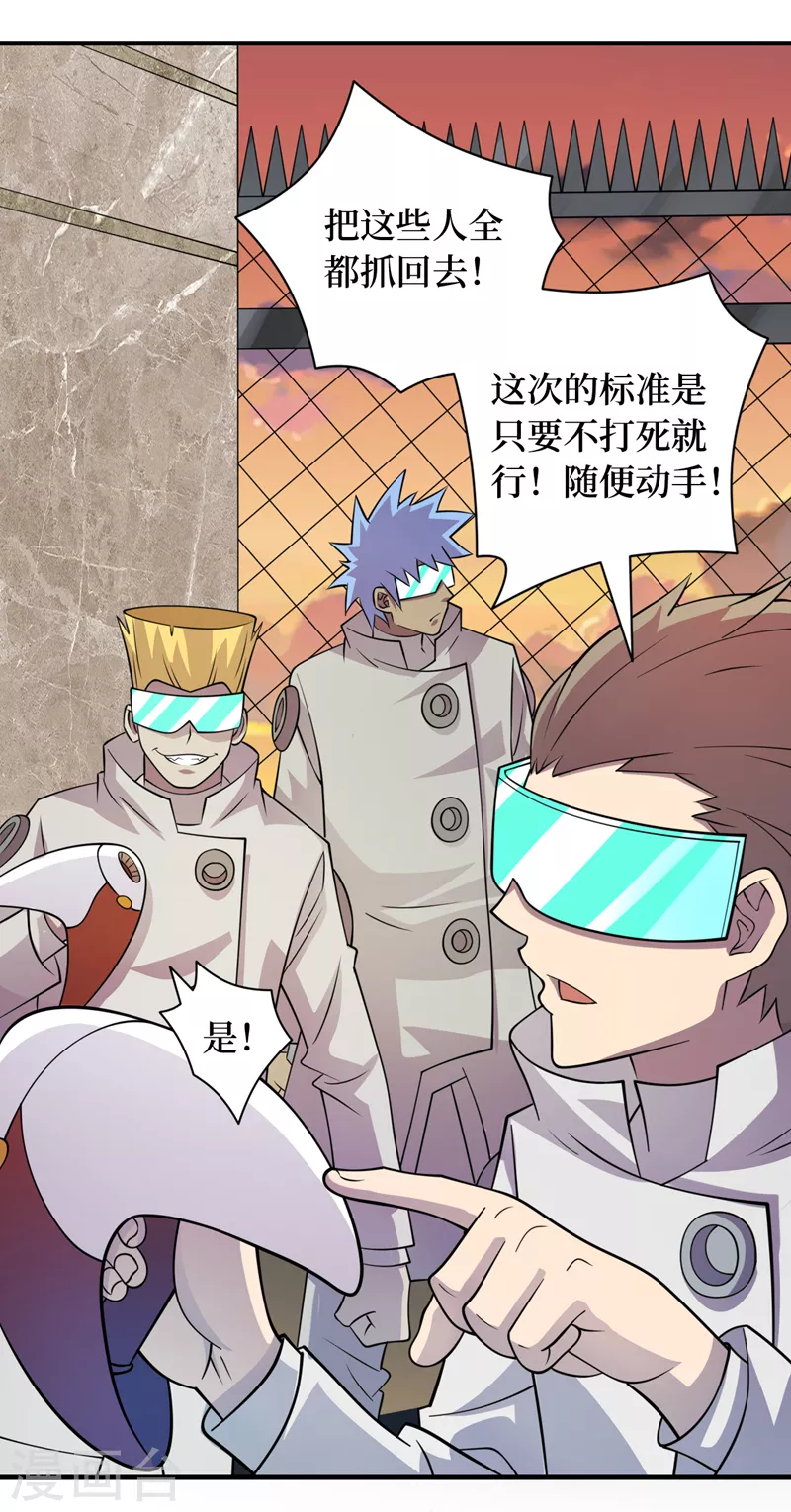 第180话 居然是王级变异兽？ 第19页
