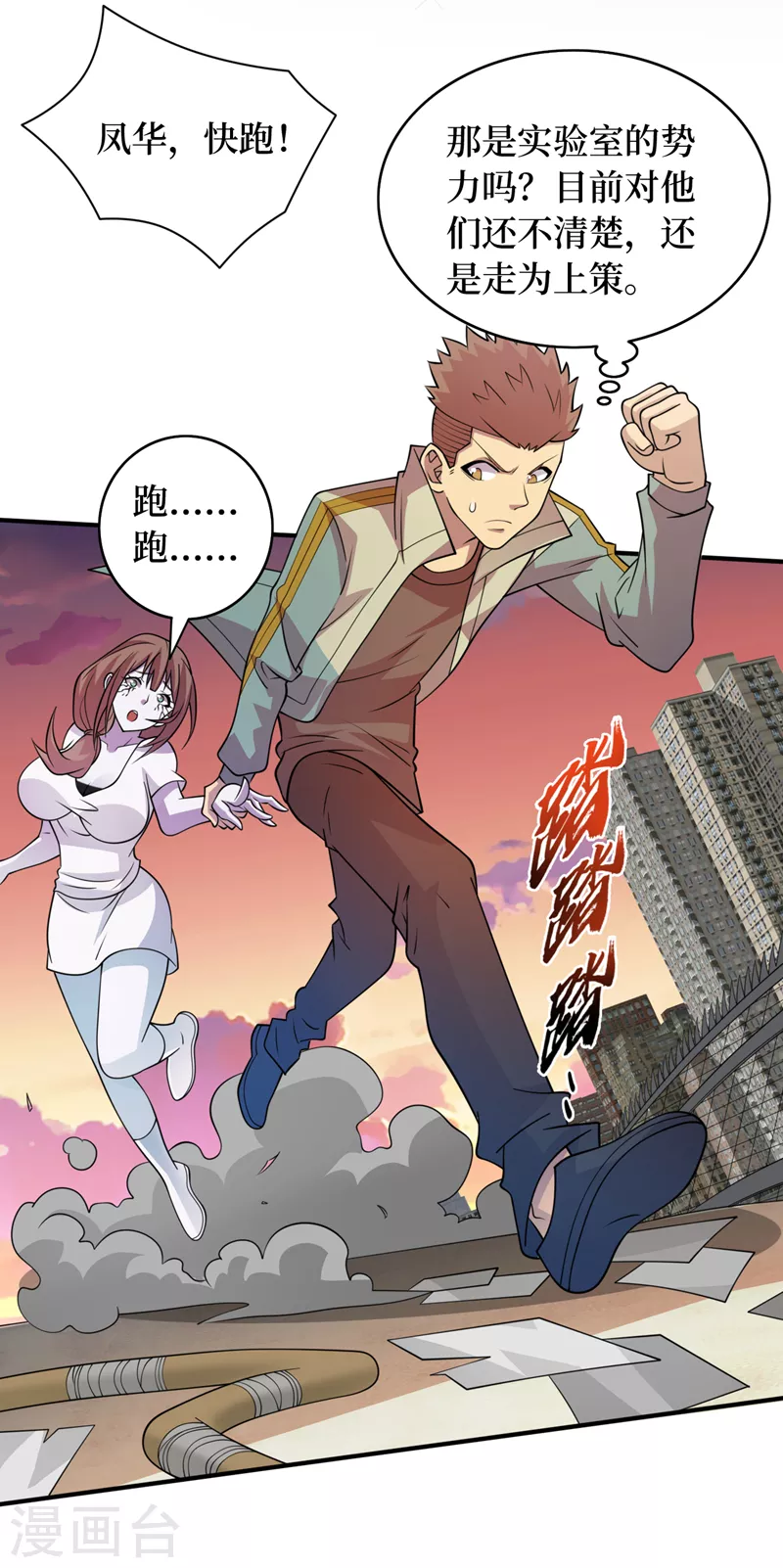 第180话 居然是王级变异兽？ 第20页