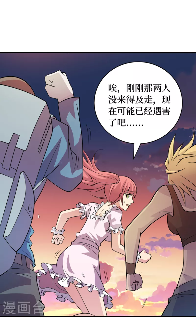 第180话 居然是王级变异兽？ 第21页
