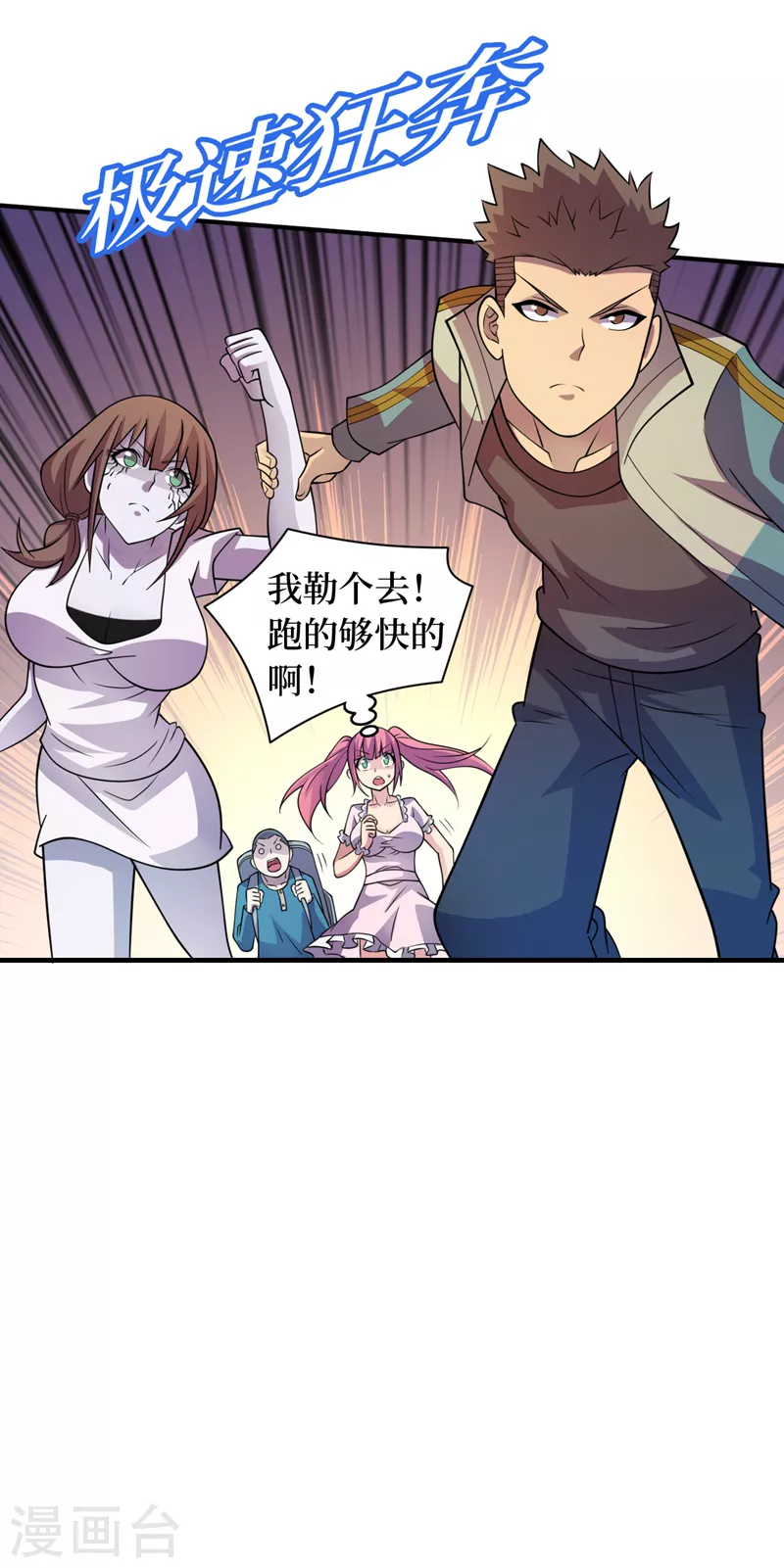 第180话 居然是王级变异兽？ 第23页