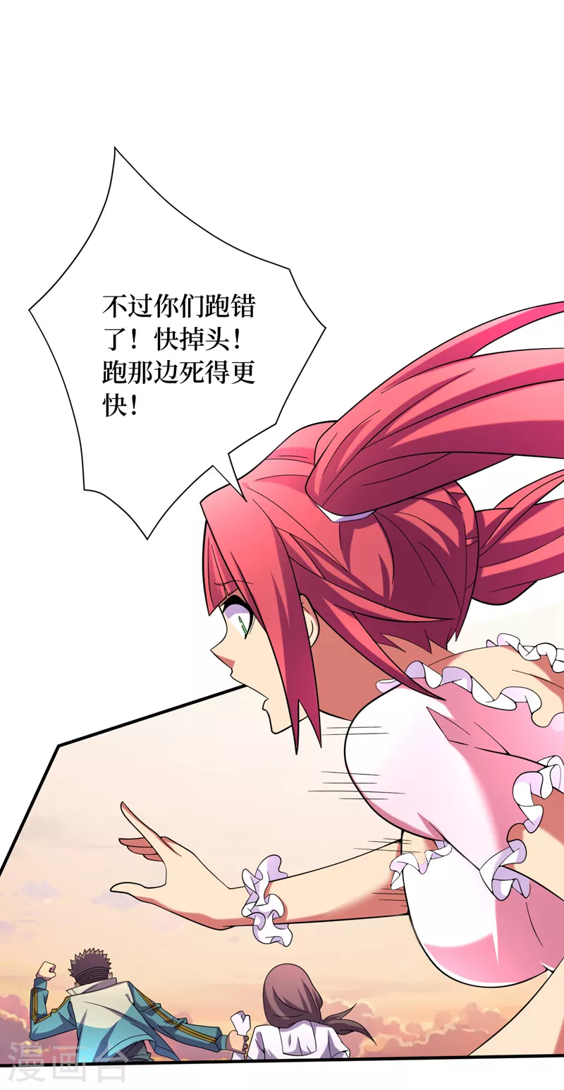 第180话 居然是王级变异兽？ 第24页