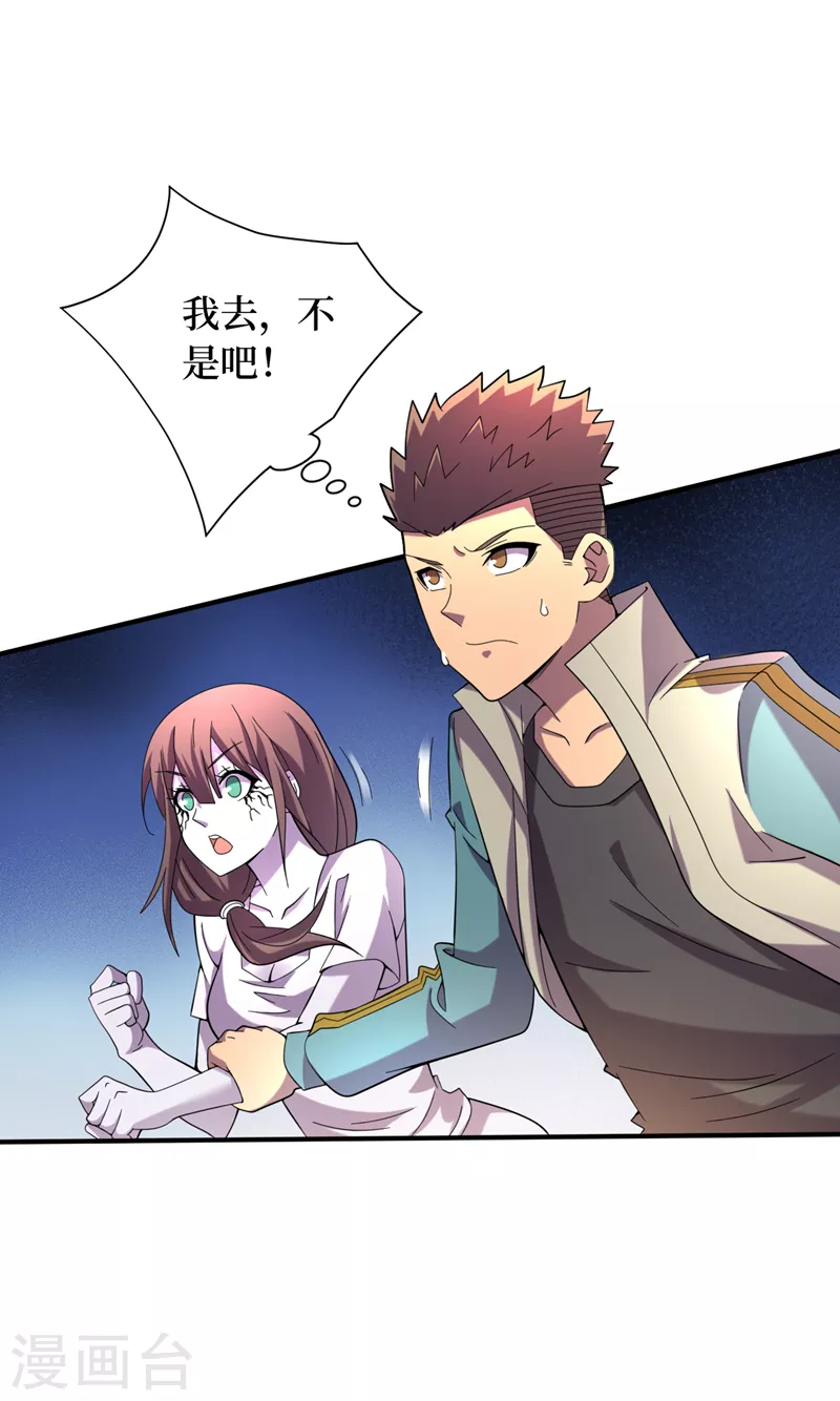 第180话 居然是王级变异兽？ 第25页