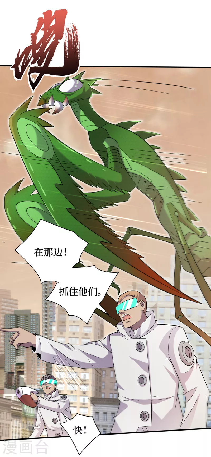 第180话 居然是王级变异兽？ 第28页