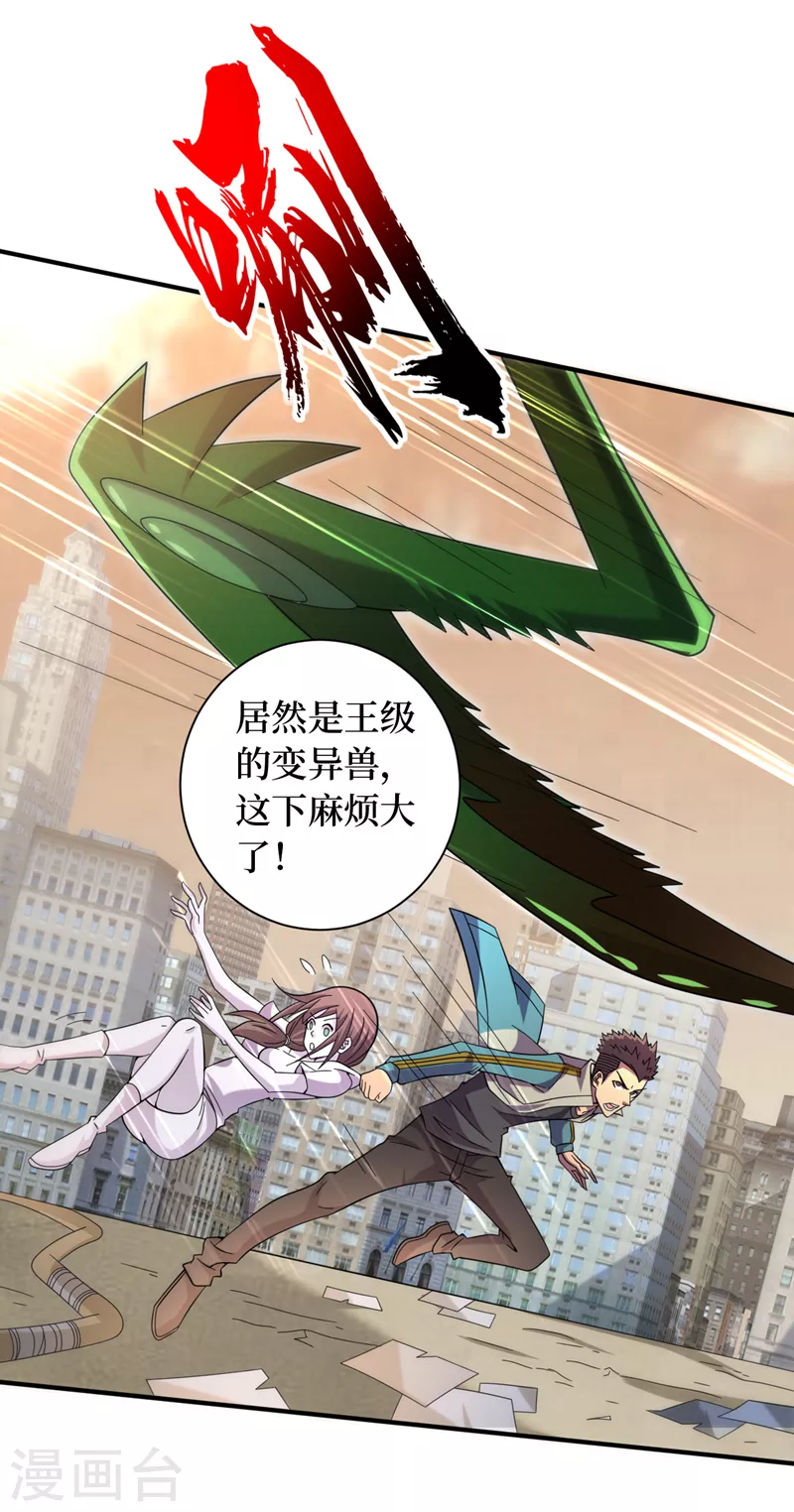 第180话 居然是王级变异兽？ 第29页