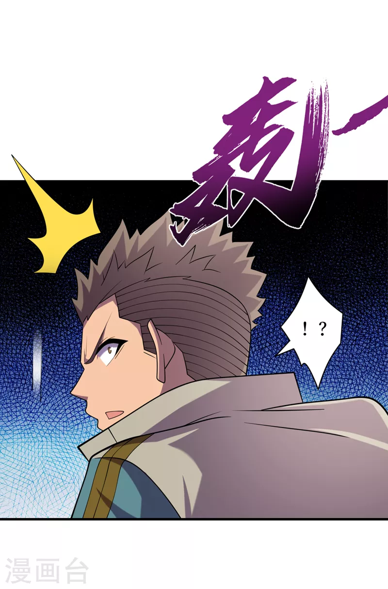 第180话 居然是王级变异兽？ 第33页