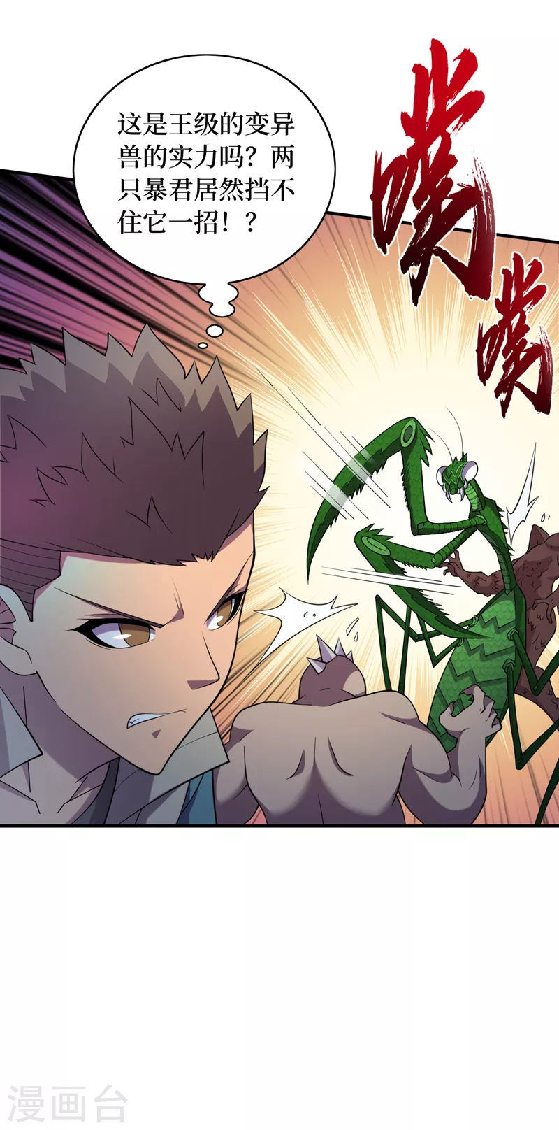 第180话 居然是王级变异兽？ 第34页