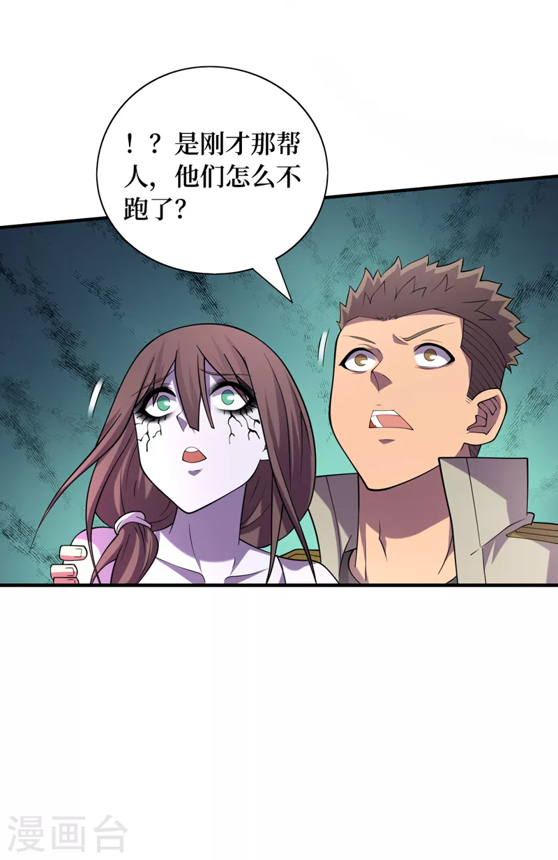 第180话 居然是王级变异兽？ 第36页