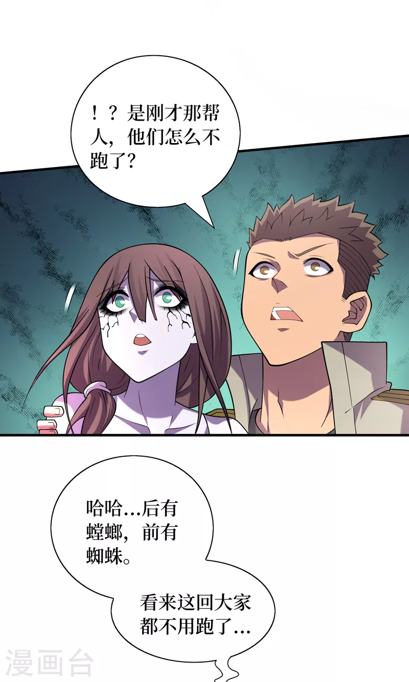 第181话 只能拼了！ 第2页