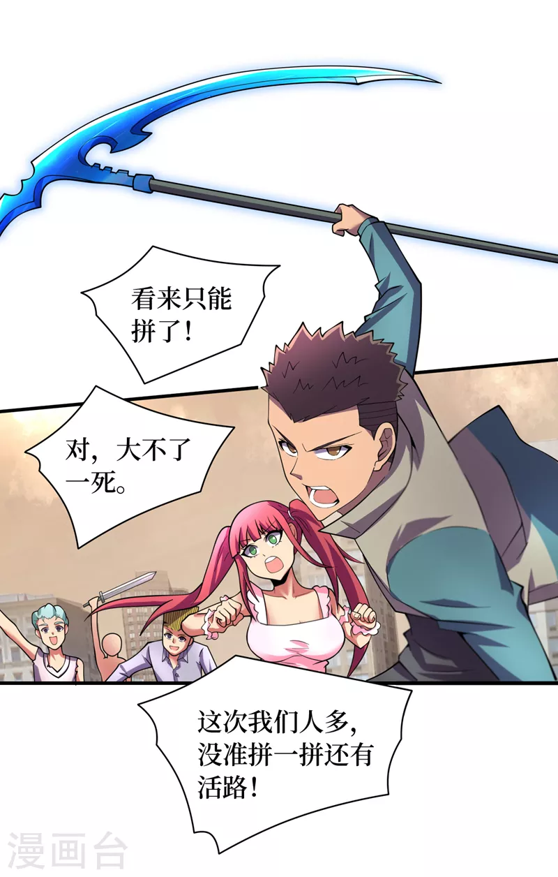 第181话 只能拼了！ 第7页