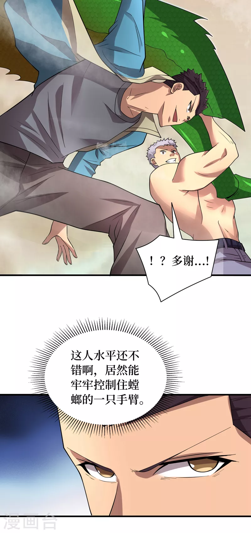 第181话 只能拼了！ 第15页