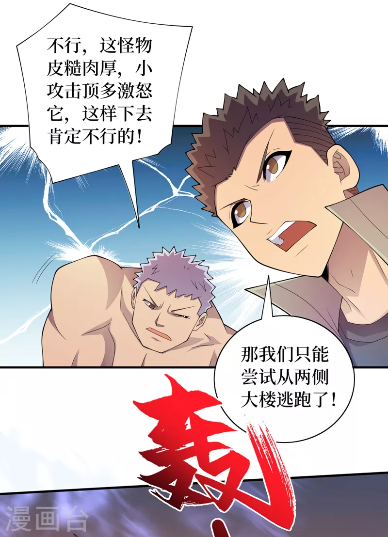 第181话 只能拼了！ 第21页