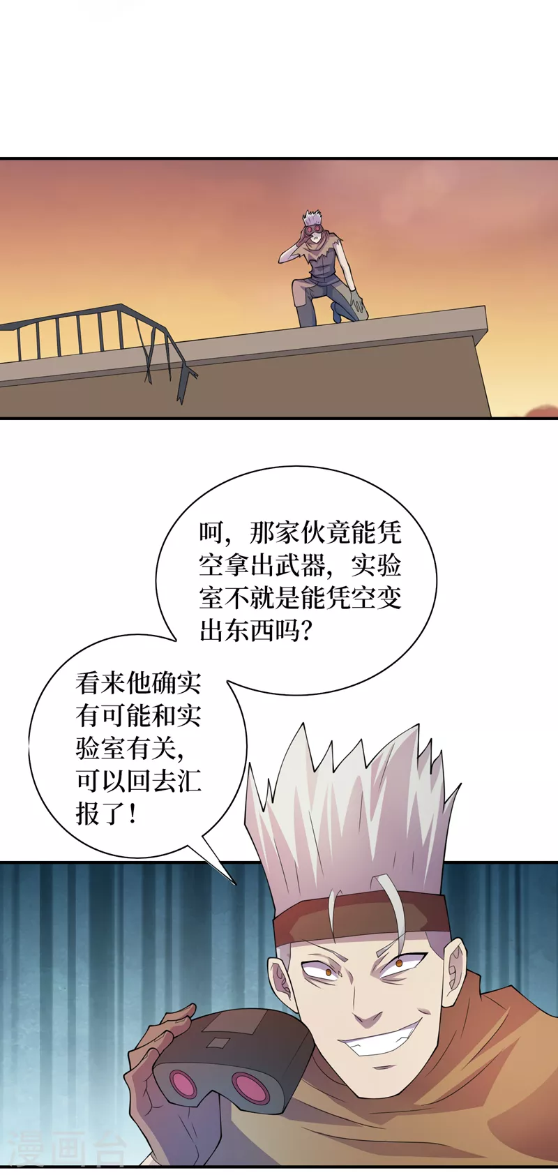 第181话 只能拼了！ 第25页
