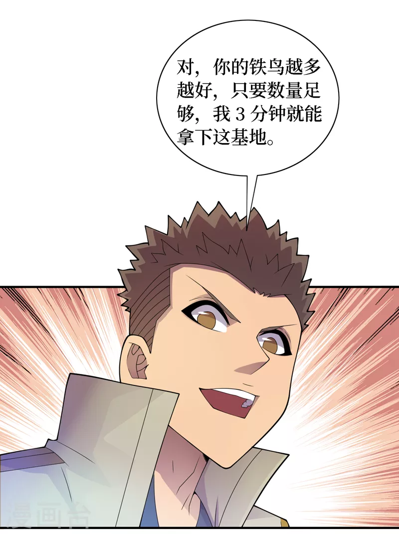 第186话 我可以立军令状！ 第2页