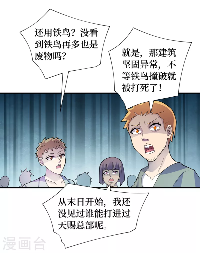第186话 我可以立军令状！ 第3页