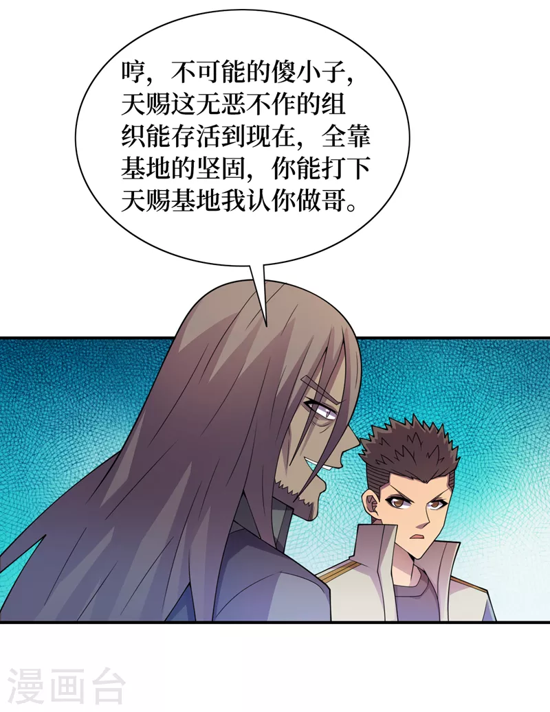 第186话 我可以立军令状！ 第4页