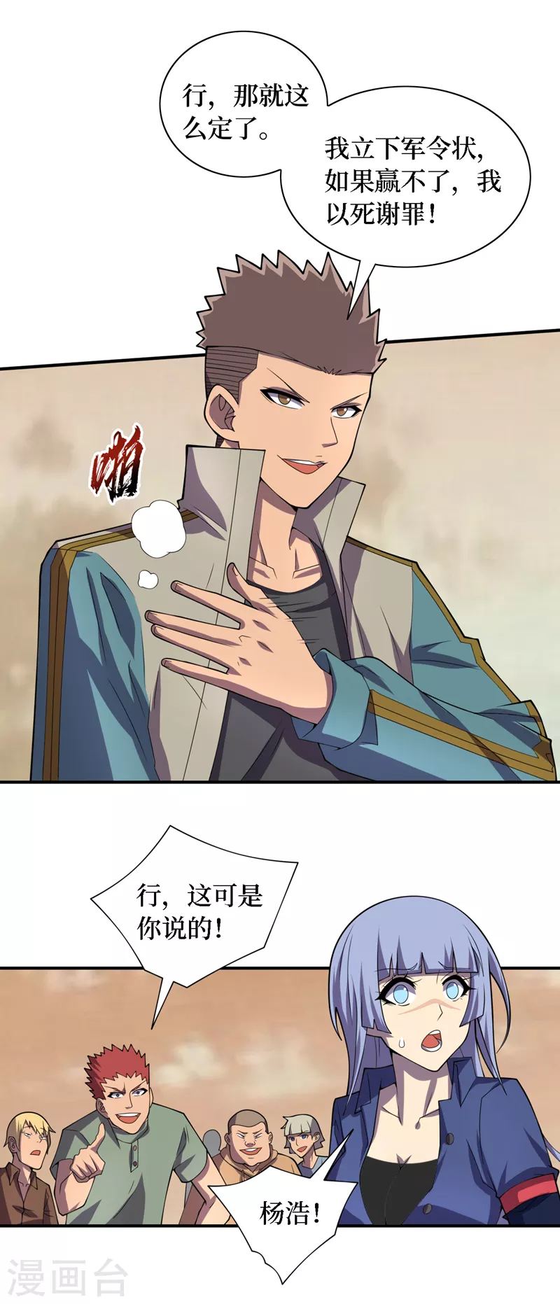 第186话 我可以立军令状！ 第5页