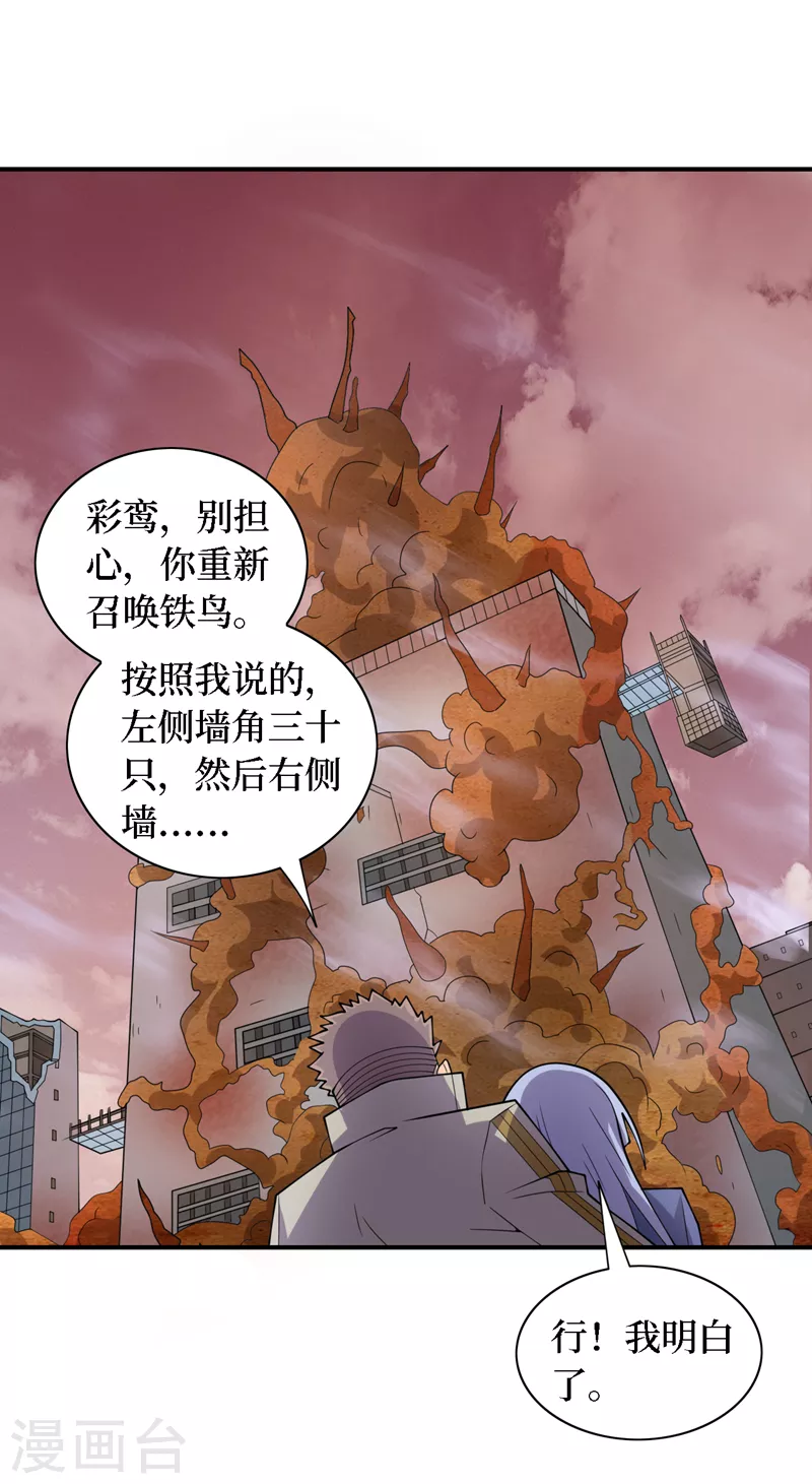 第186话 我可以立军令状！ 第6页